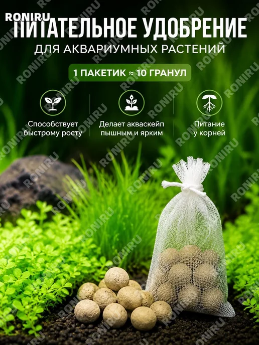 Базовое удобрение для аквариума 1 пакет, вариант