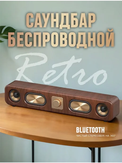 Саундбар для телевизора портативная колонка, вариант