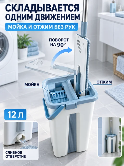 Ruspin Швабра с отжимом и ведром для мытья пола 12 л, бежевый, фото 7