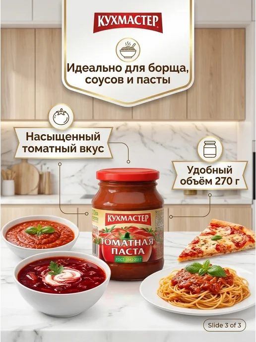 КухМастер Томатная паста ГОСТ, коробка набор 12 шт по 270 гр, 12 шт, 370 г, фото 3