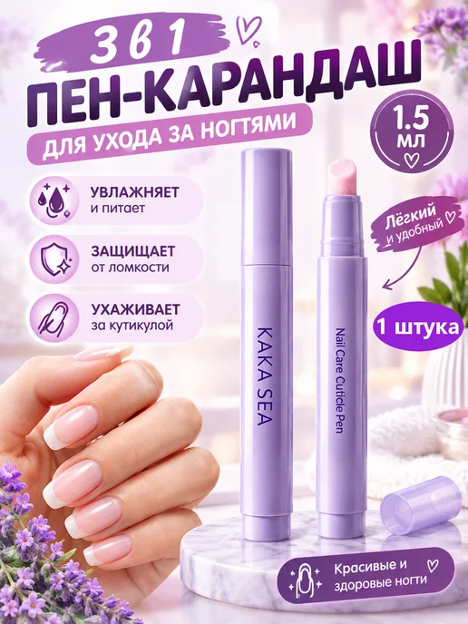 Масло для кутикулы 3 в 1 увлажняющее, карандаш, 1.5 мл, 1,5 мл