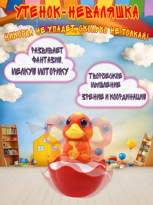 Неваляшка Утенок 13.5см, красный, фото 2