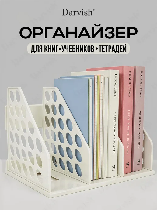 Органайзер для книг и учебников и тетрадей на стол, белый, фото 2