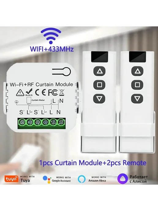 ammtoo Умный Wi-Fi выключатель для штор 16A 1 Receiver 2 Rem, вариант