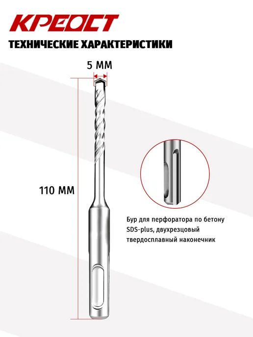 Креост Бур по бетону SDS-Plus 5х110 мм, 5 шт, 5x110 мм, 5 шт, фото 5