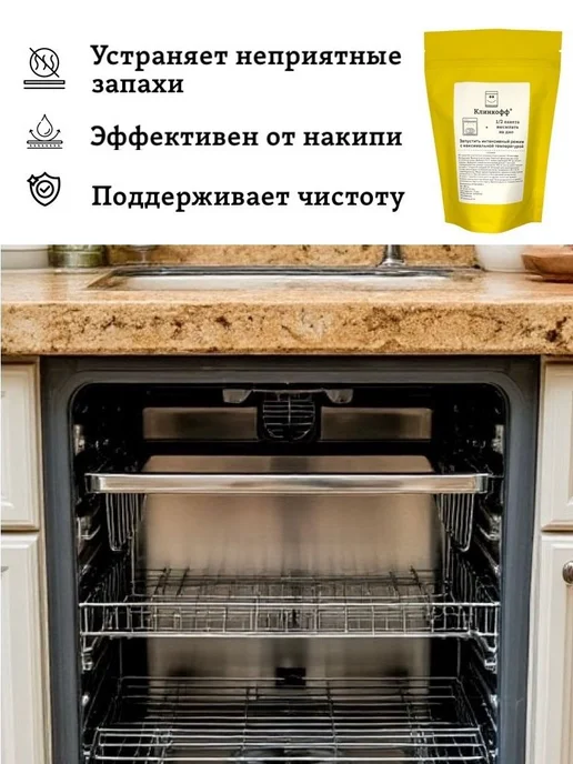 Средство для чистки посудомоечных машин "Клинкофф", вариант, фото 2