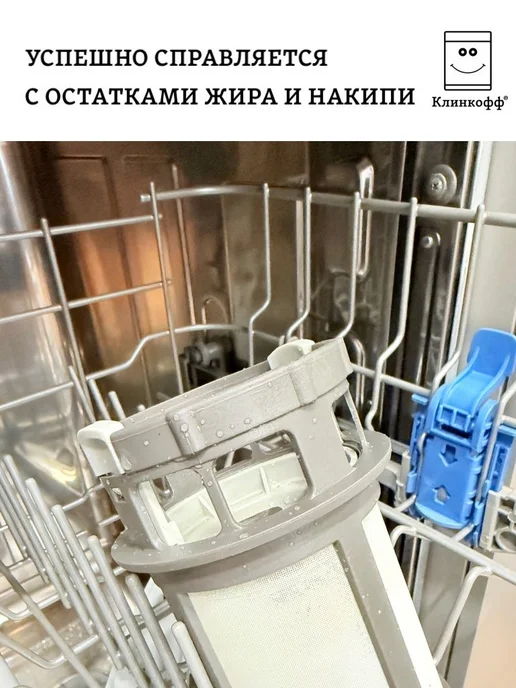 Средство для чистки посудомоечных машин "Клинкофф", вариант, фото 3