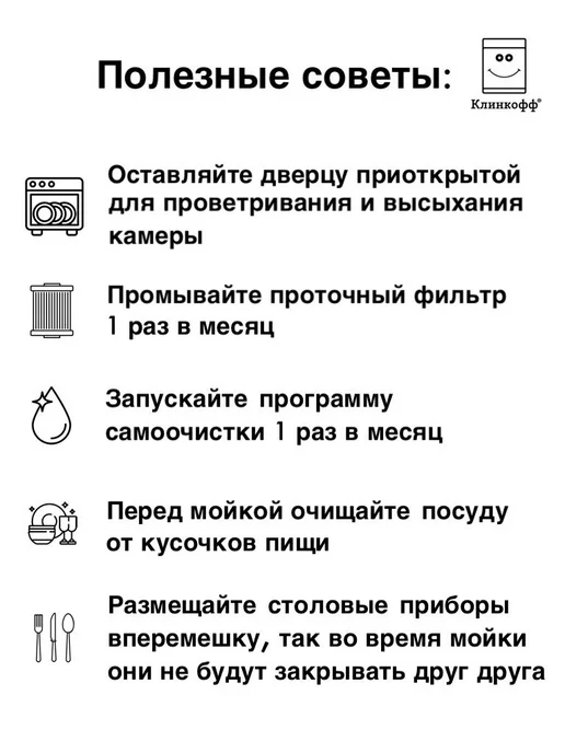 Средство для чистки посудомоечных машин "Клинкофф", вариант, фото 7