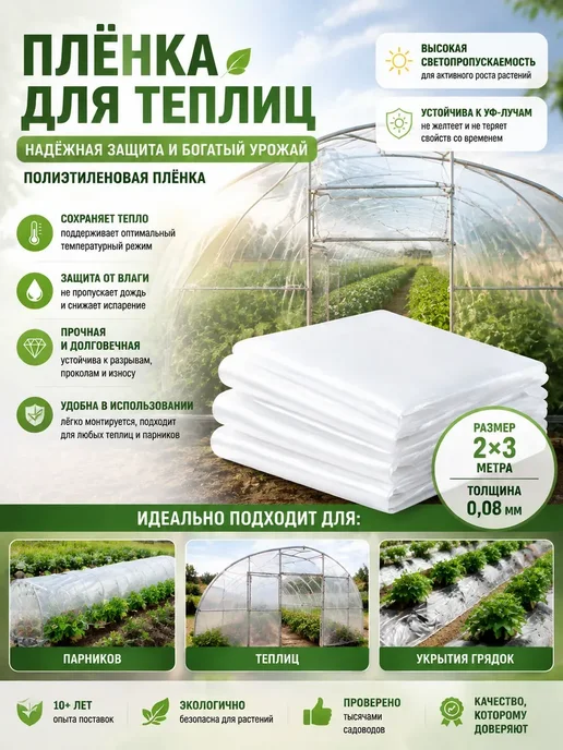 etfe пленка для теплиц, вариант