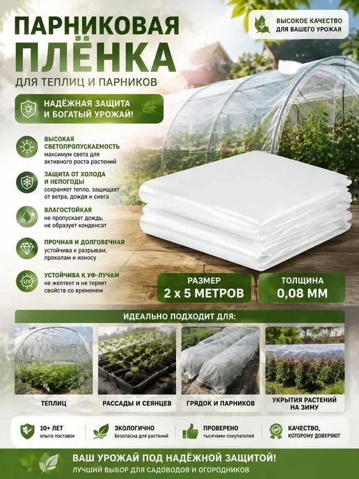 etfe пленка для теплиц, вариант