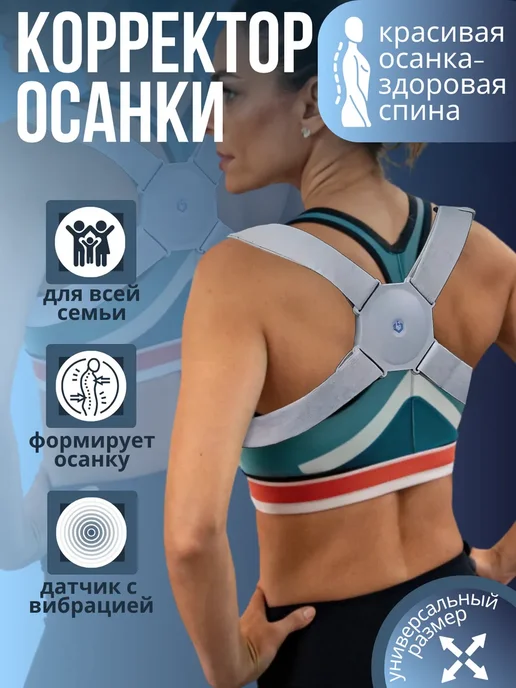 Умный корректор осанки для спины вибрирующий, серый