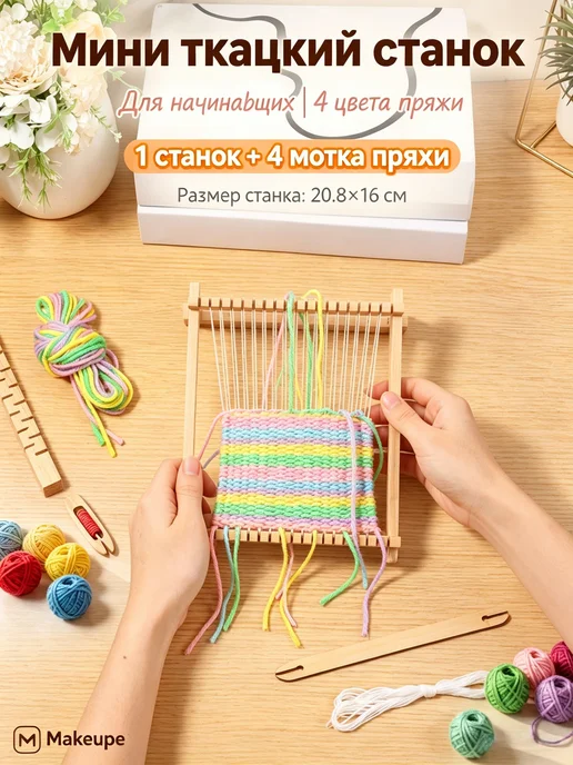 Деревянный мини-ткацкий станок для детей, вариант, фото 2