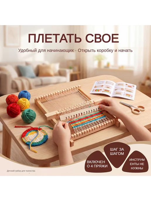 Деревянный мини-ткацкий станок для детей, вариант, фото 4