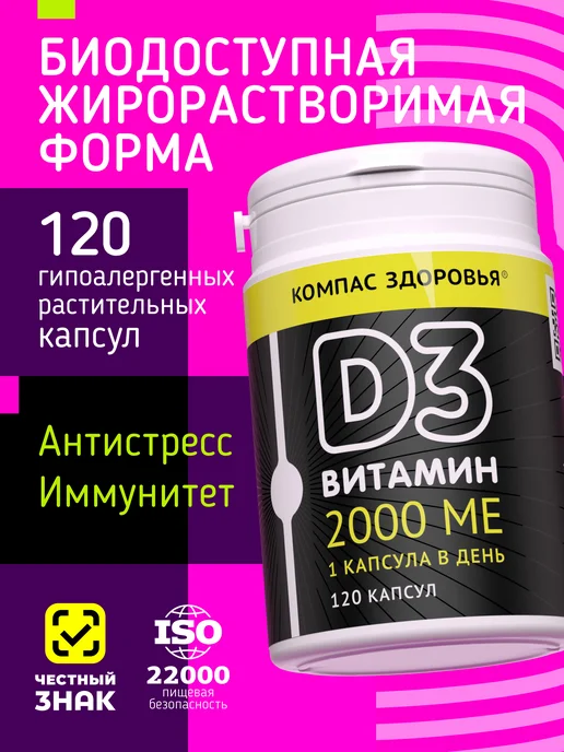 Витамин Д3, капсулы для иммунитета, 120 шт
