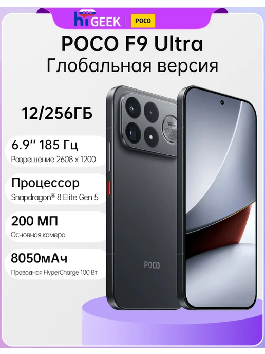 Смартфон Xiaomi Poco F9 Ultra 12/256 ГБ, черный