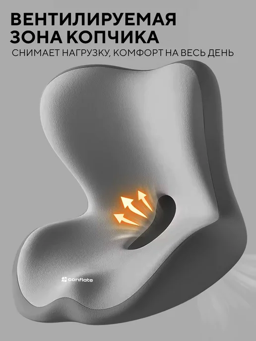 Conflate Подушка для сидения c поддержкой спины и отверстием, серый, фото 5