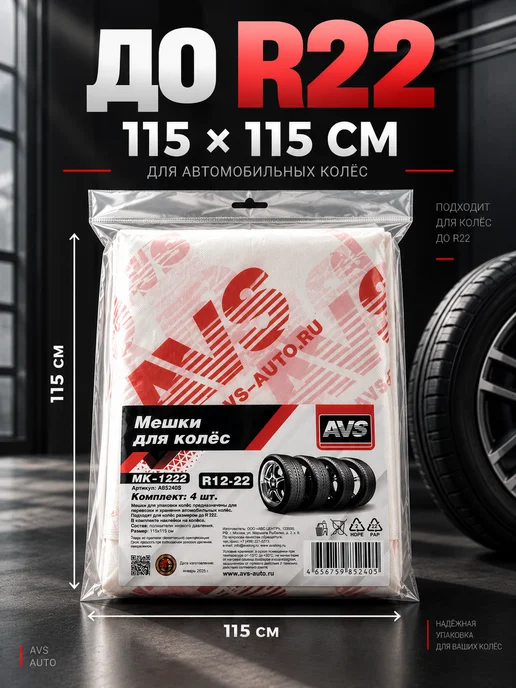 СОВЕЛА Мешки для колёс 4 шт, для шин R12–R22, 4 шт, фото 2