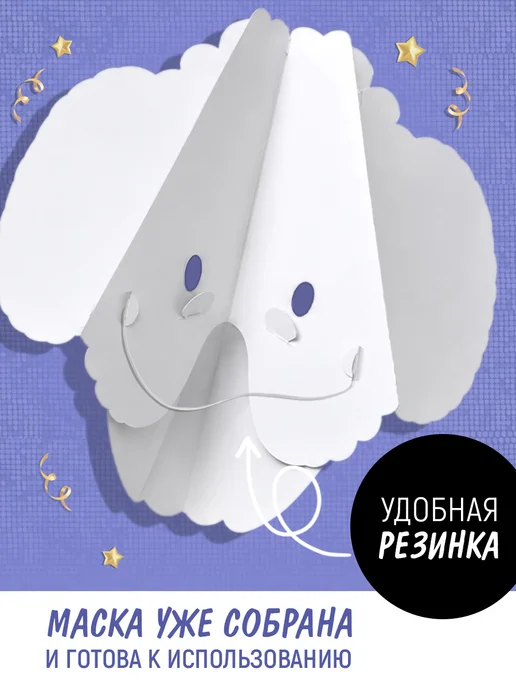 ТМ Империя поздравлений Маска карнавальная с символом года 2027 Баран, вариант, фото 2