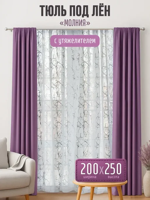 Soletta Тюль под лен с утяжелителем 200х250 готовый, 200x250, фото 2