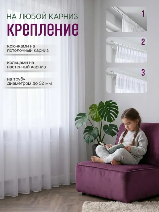 Soletta Тюль в гостиную спальню 200х250 см, 200x250 см, фото 2