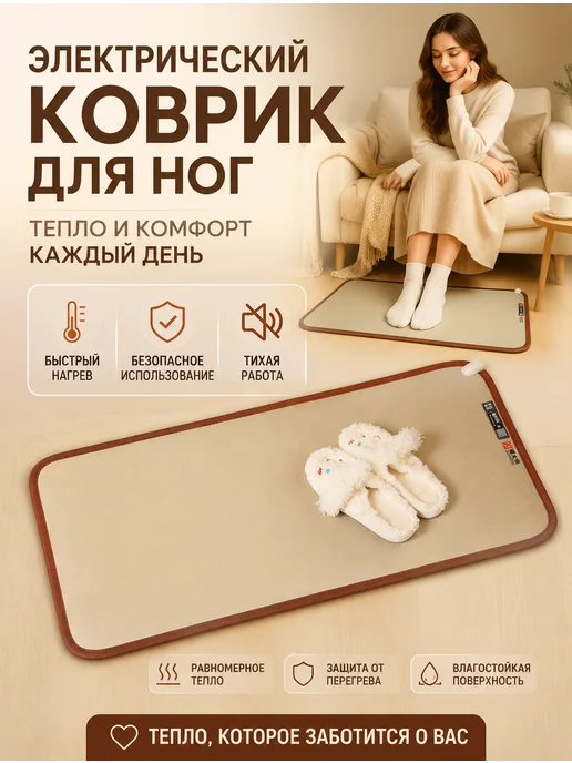 Нет бренда Электрический коврик для ног с подогревом 30cm x 50cm, вариант