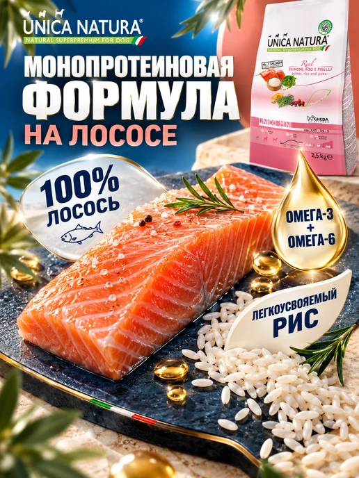 Сухой корм Unica Natura для собак, мелкие, лосось, 2,5 кг, фото 2
