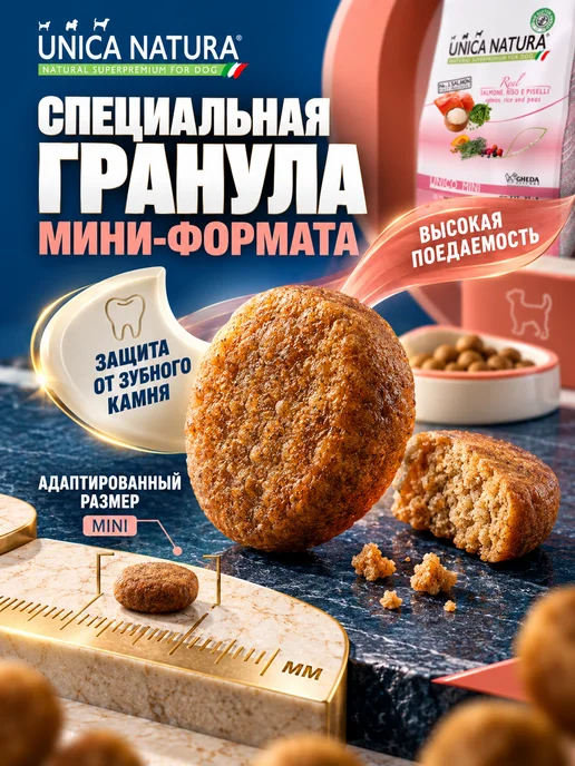 Сухой корм Unica Natura для собак, мелкие, лосось, 2,5 кг, фото 3