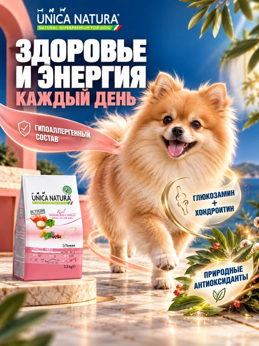 Сухой корм Unica Natura для собак, мелкие, лосось, 2,5 кг, фото 4