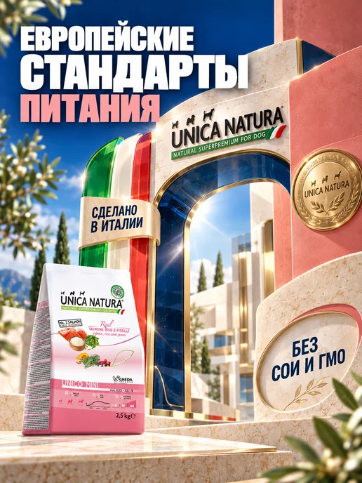 Сухой корм Unica Natura для собак, мелкие, лосось, 2,5 кг, фото 6