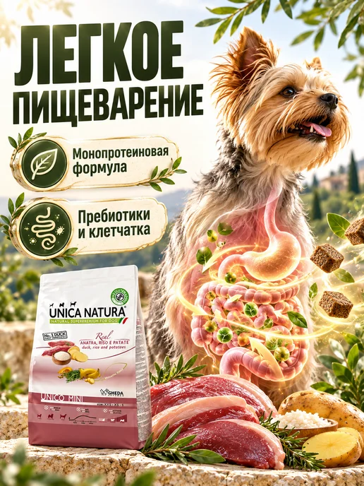 Сухой корм Unica Natura для собак, мелкие, утка, 2,5 кг, фото 3