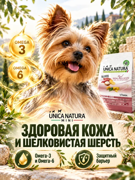 Сухой корм Unica Natura для собак, мелкие, утка, 2,5 кг, фото 5