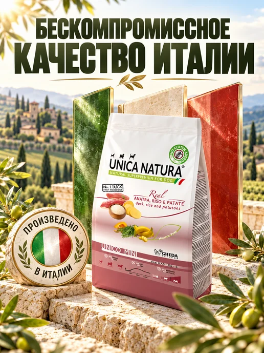Сухой корм Unica Natura для собак, мелкие, утка, 2,5 кг, фото 7