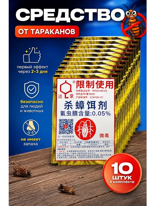 Средство от тараканов эффективное отрава ловушка порошок, желтый