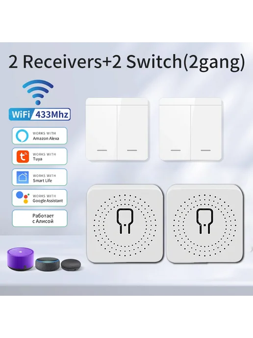 GGBEE Умный Wi-Fi выключатель 16А 2Receiver 1Switch, 16A RF433 2Switch