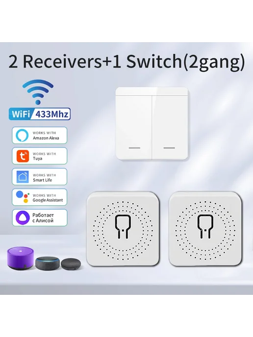 GGBEE Умный Wi-Fi выключатель 16А 2Receiver 1Switch, 16A RF433 1Switch