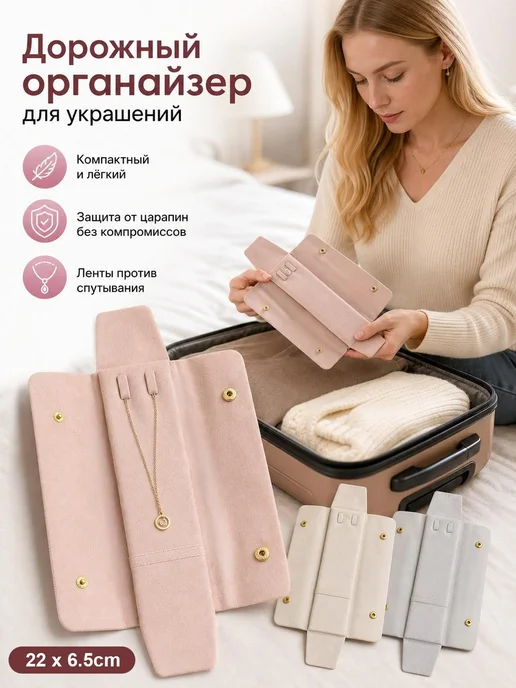 Органайзер для украшений в дорогу тканевый, вариант, фото 7