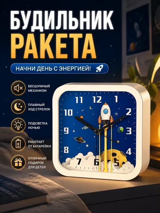 Ракета-будильник, 13см, тихий, батарейки РSquare-AЦЧерный, вариант