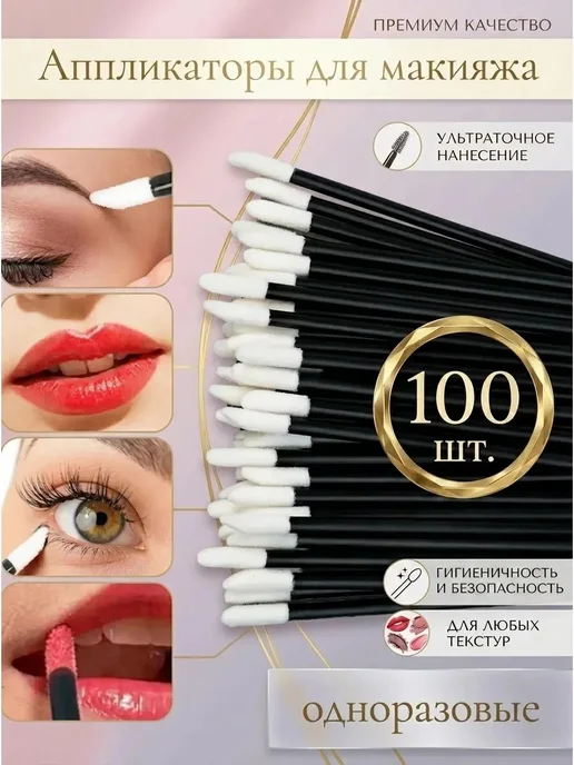 Косметический аппликатор, вариант