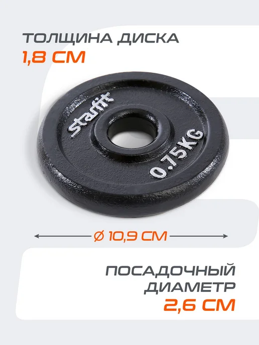 Чугунные блины для штанги 0,75 кг набор 2 шт с отверстием, 750 г, 2 шт, фото 4