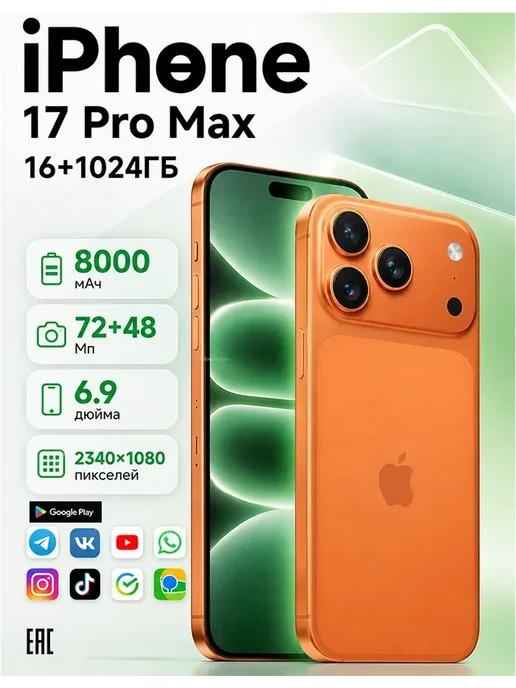 Смартфон Pro Max Lphone 17 Pro Max 12/1024 ГБ, оранжевый