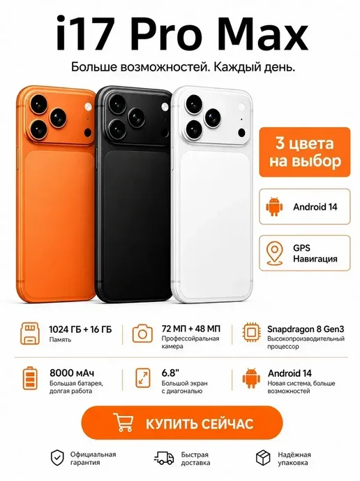 Смартфон Pro Max Lphone 17 Pro Max 12/1024 ГБ, оранжевый, фото 2
