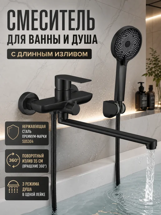 ЭлектроОПТ Смеситель для ванны с душем сатиновый, черный