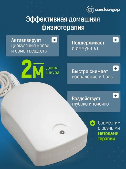 Аппарат магнитотерапии Белвар АМТ - 01М медицинский прибор, 1 м, фото 3