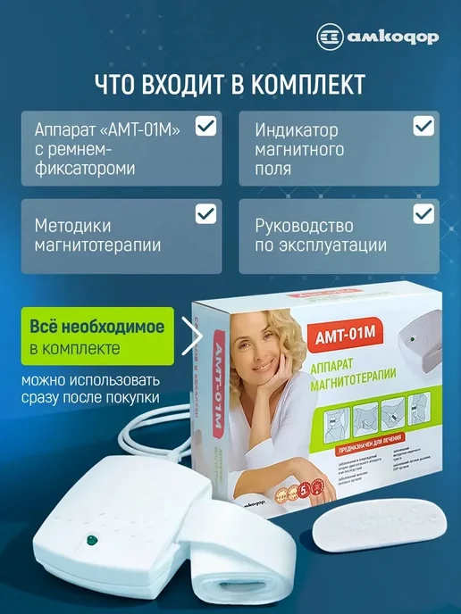 Аппарат магнитотерапии Белвар АМТ - 01М медицинский прибор, 1 м, фото 4