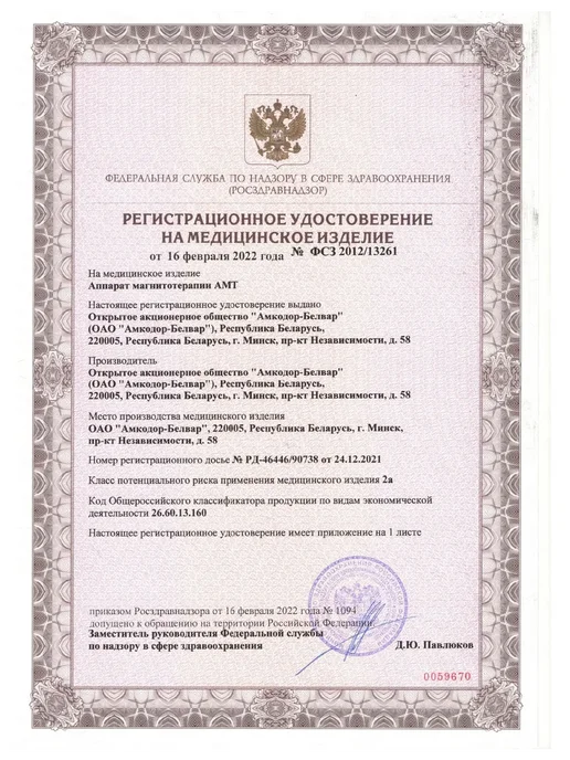 Аппарат магнитотерапии Белвар АМТ - 01М медицинский прибор, 1 м, фото 8
