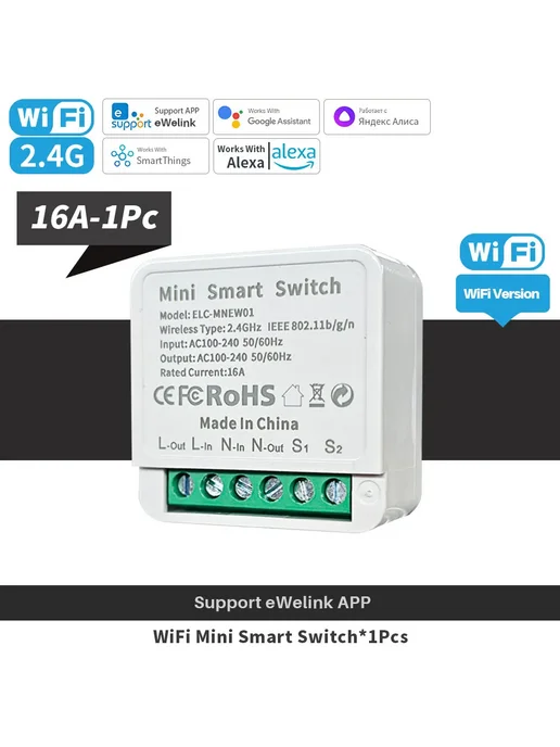 Elivco Мини Wi-Fi выключатель 16A, вариант