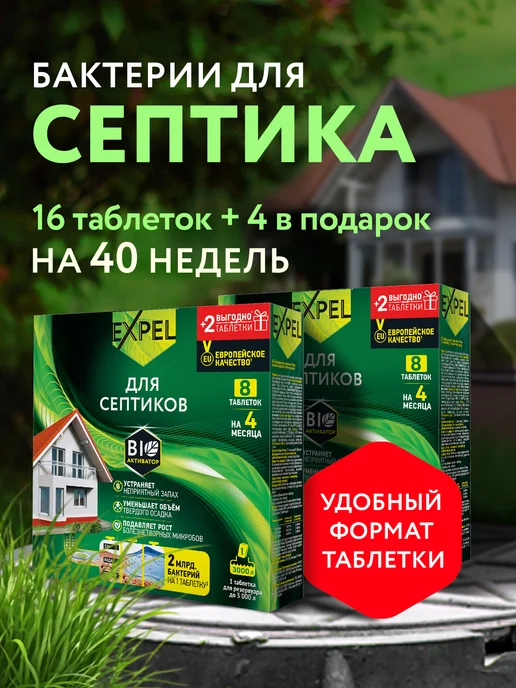 Биоактиватор для септиков и выгребных ям, Бактерии, вариант