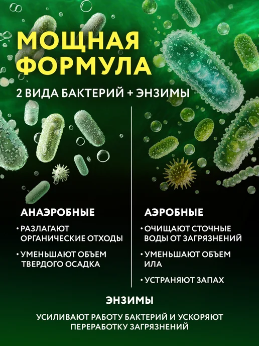 Биоактиватор для септиков и выгребных ям, Бактерии, вариант, фото 2