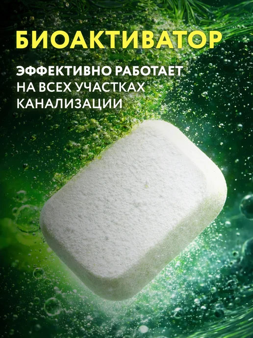 Биоактиватор для септиков и выгребных ям, Бактерии, вариант, фото 4