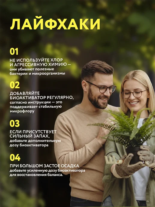 Биоактиватор для септиков и выгребных ям, Бактерии, вариант, фото 7